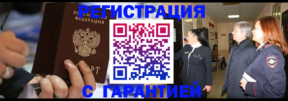 прописка в Геленджике