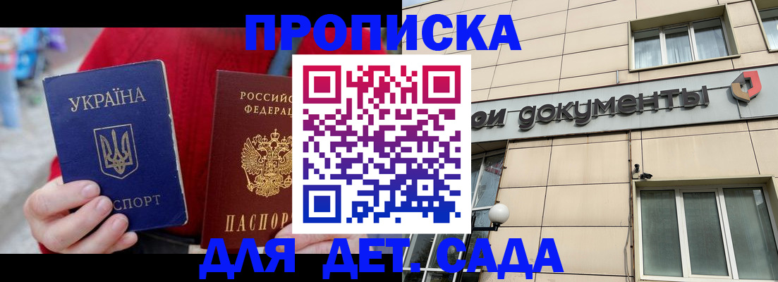прописка штамп в Геленджике