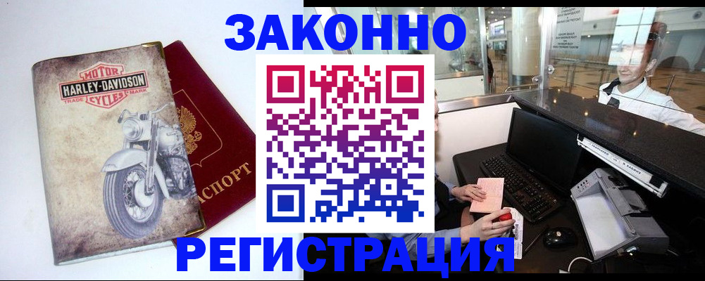 прописка 2025 в Геленджике
