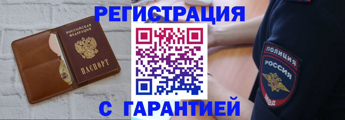 регистрация в Геленджике