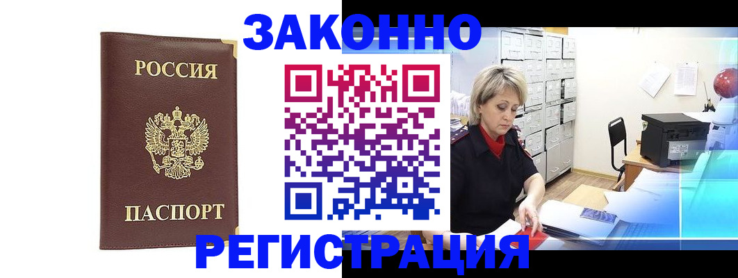 временная регистрация 2025 в Геленджике