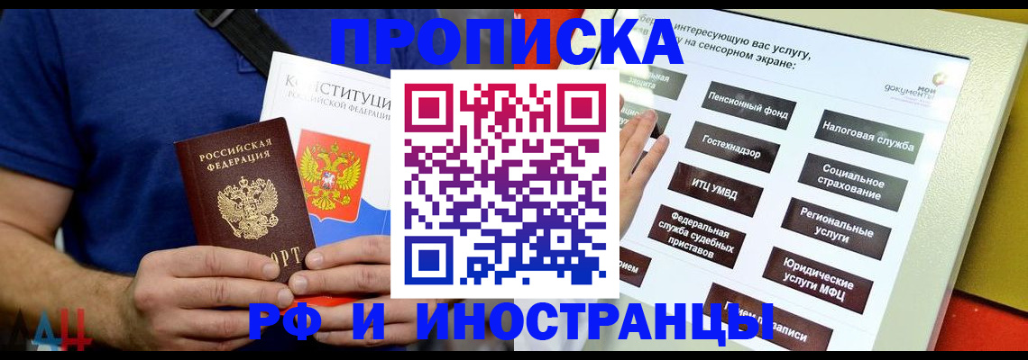 временная регистрация в квартире в Геленджике
